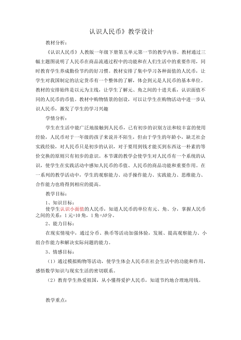 第五单元认识人民币《人民币的认识》_第1页