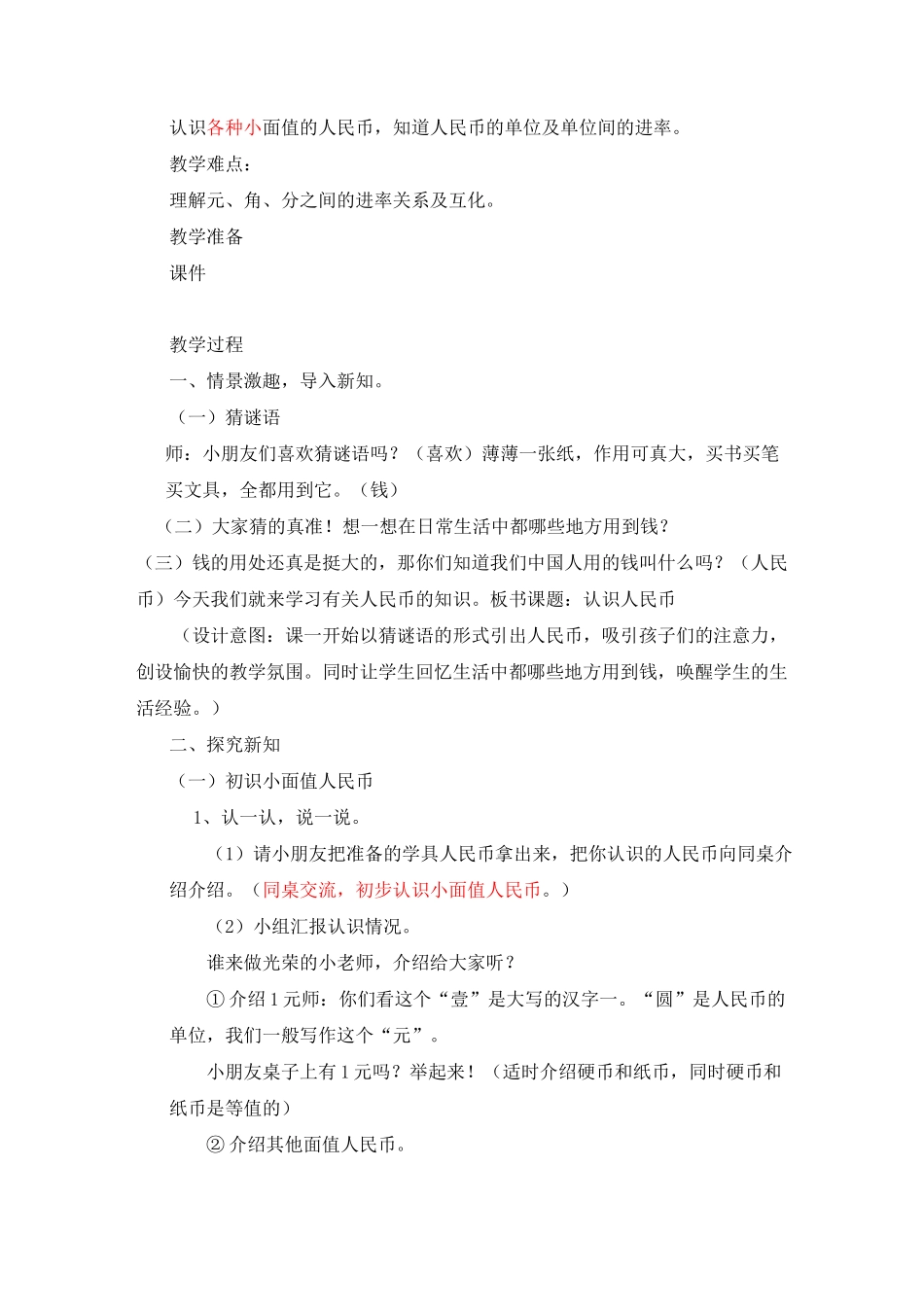 第五单元认识人民币《人民币的认识》_第2页