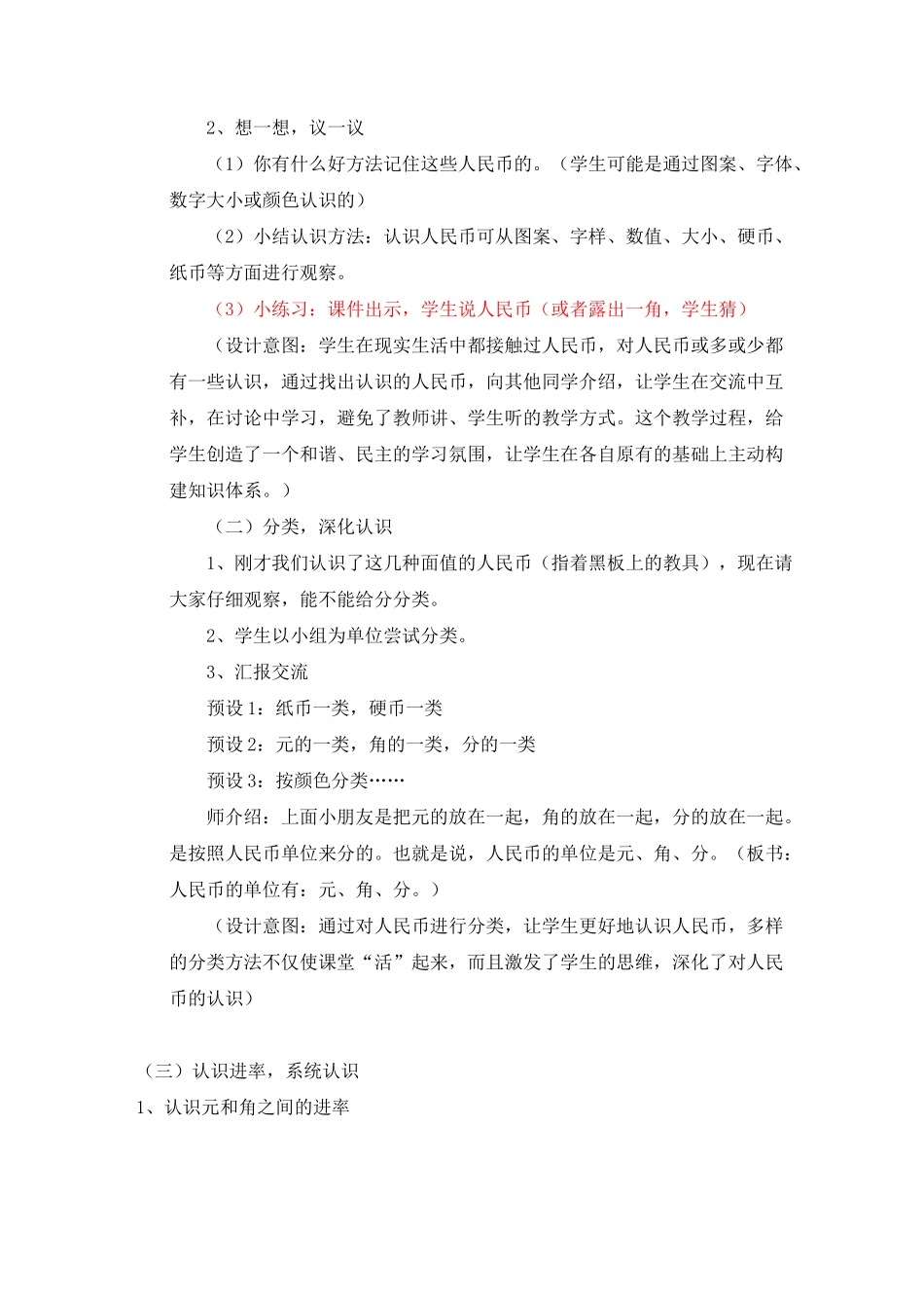 第五单元认识人民币《人民币的认识》_第3页