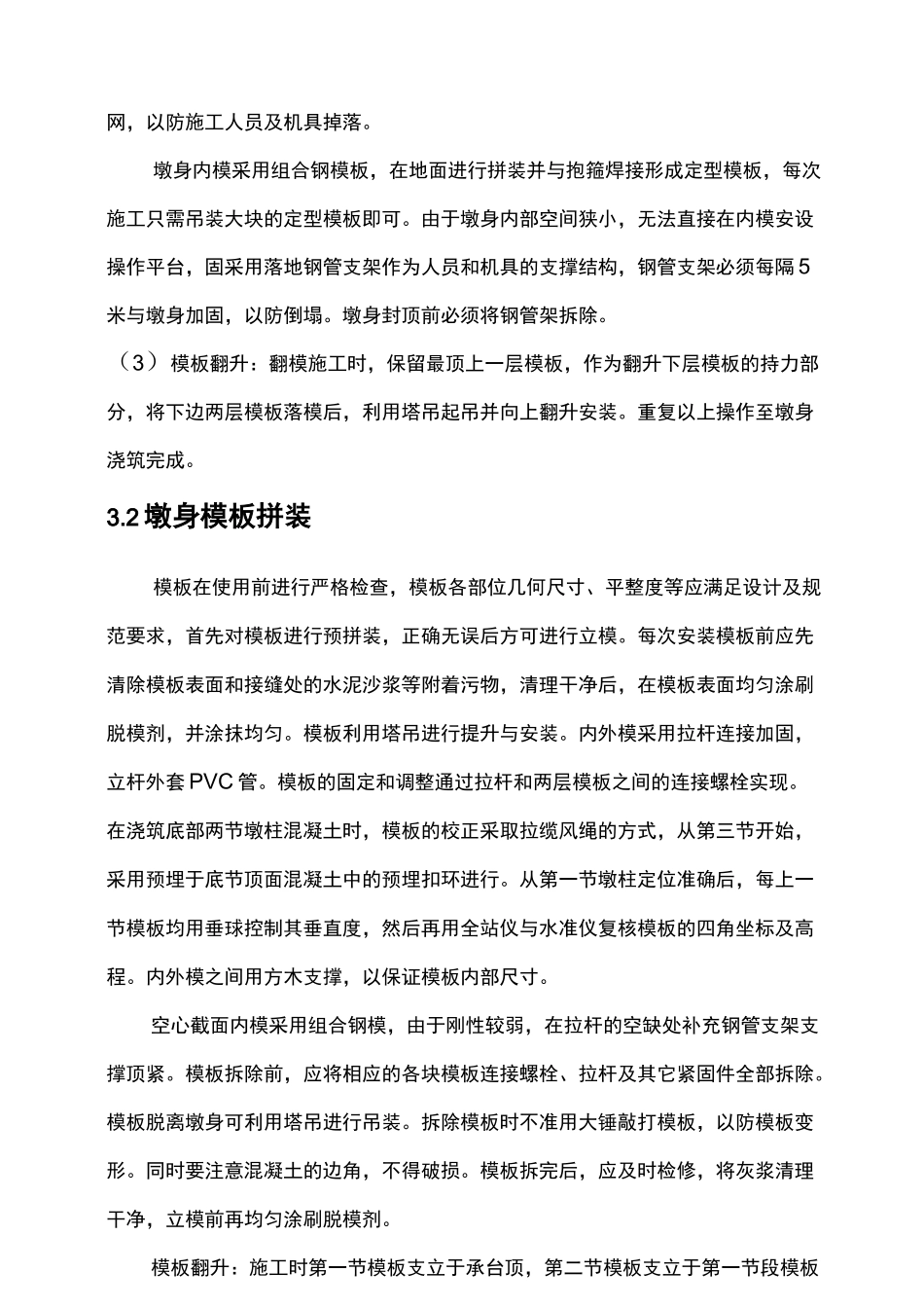 空心墩施工组织设计方案_第2页