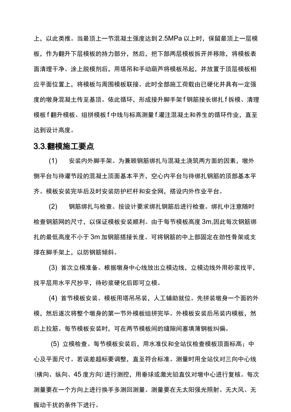 空心墩施工组织设计方案_第3页