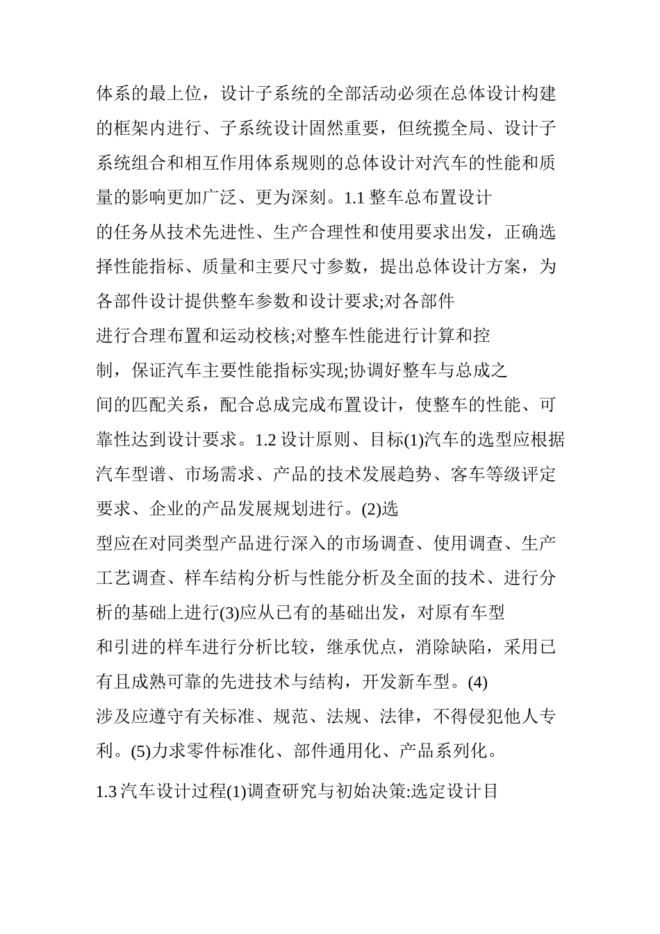 客车总体设计_第2页