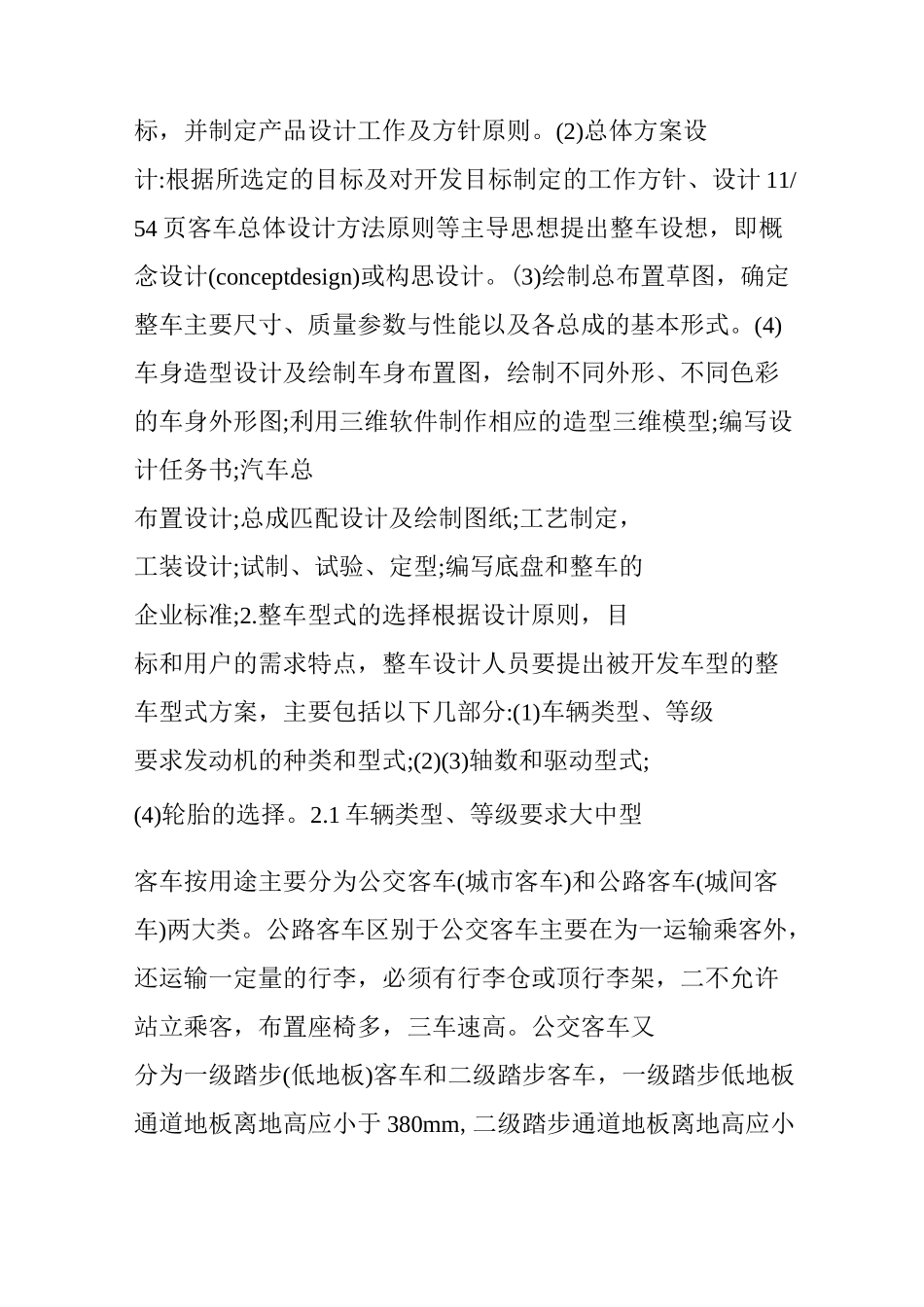 客车总体设计_第3页