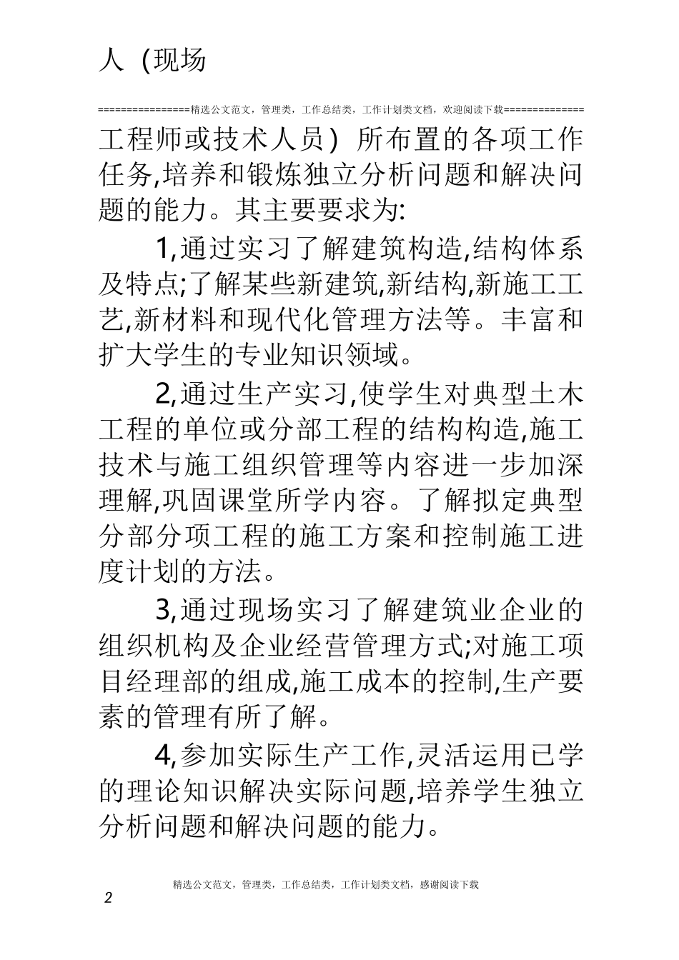 土木工程认识实习目的_第2页