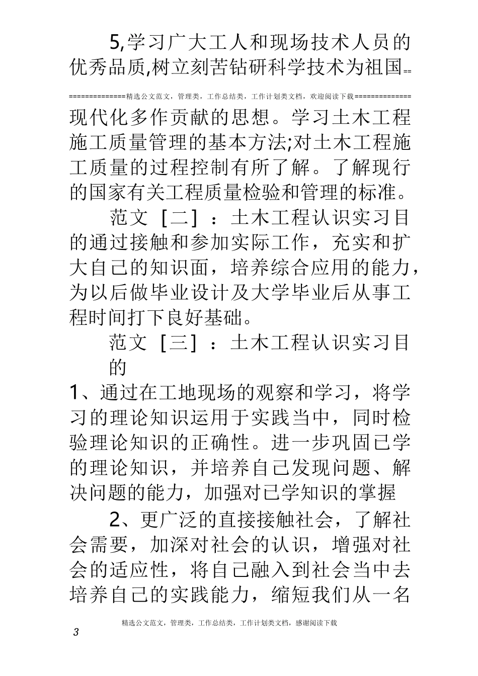 土木工程认识实习目的_第3页