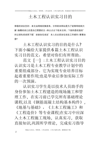 土木工程认识实习目的