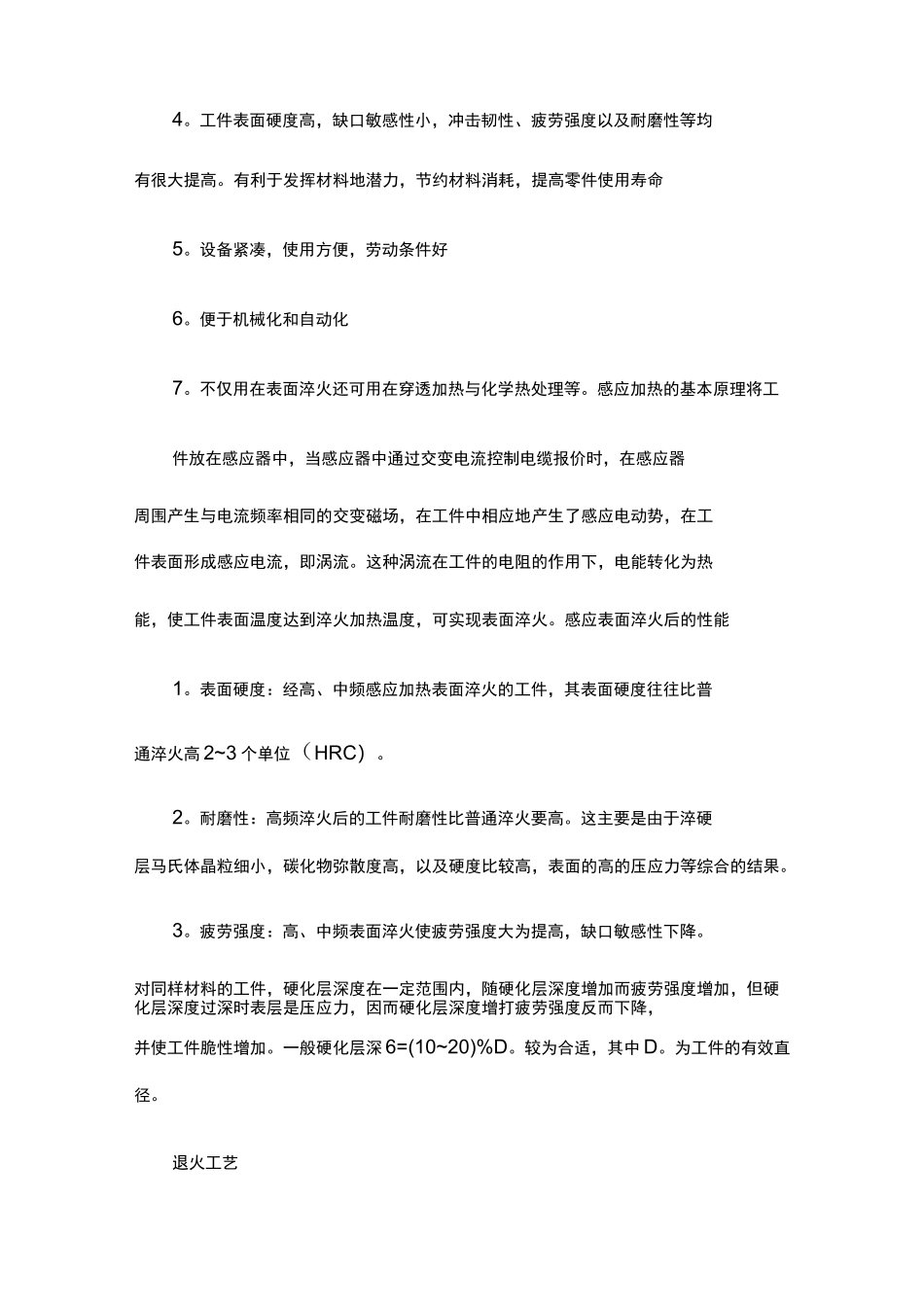 热处理工艺详细介绍_第2页