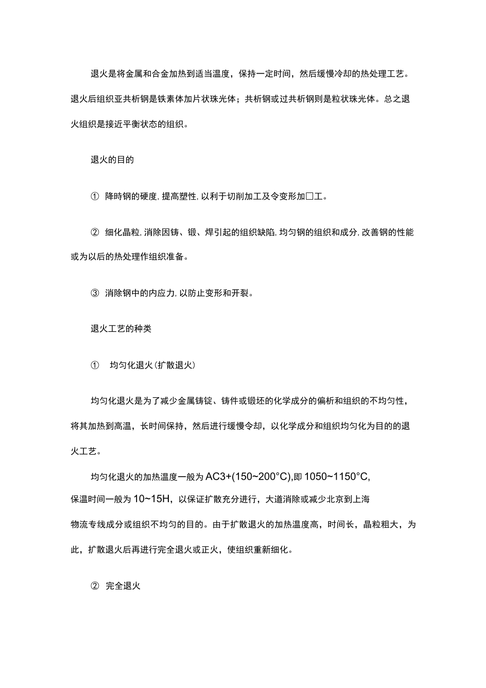 热处理工艺详细介绍_第3页