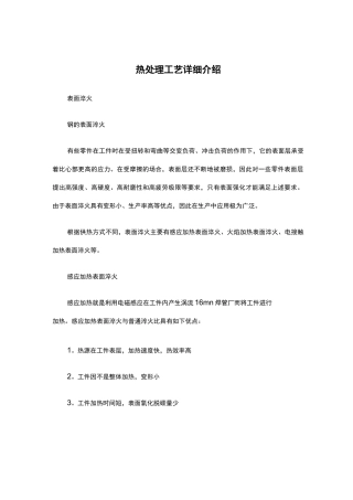 热处理工艺详细介绍