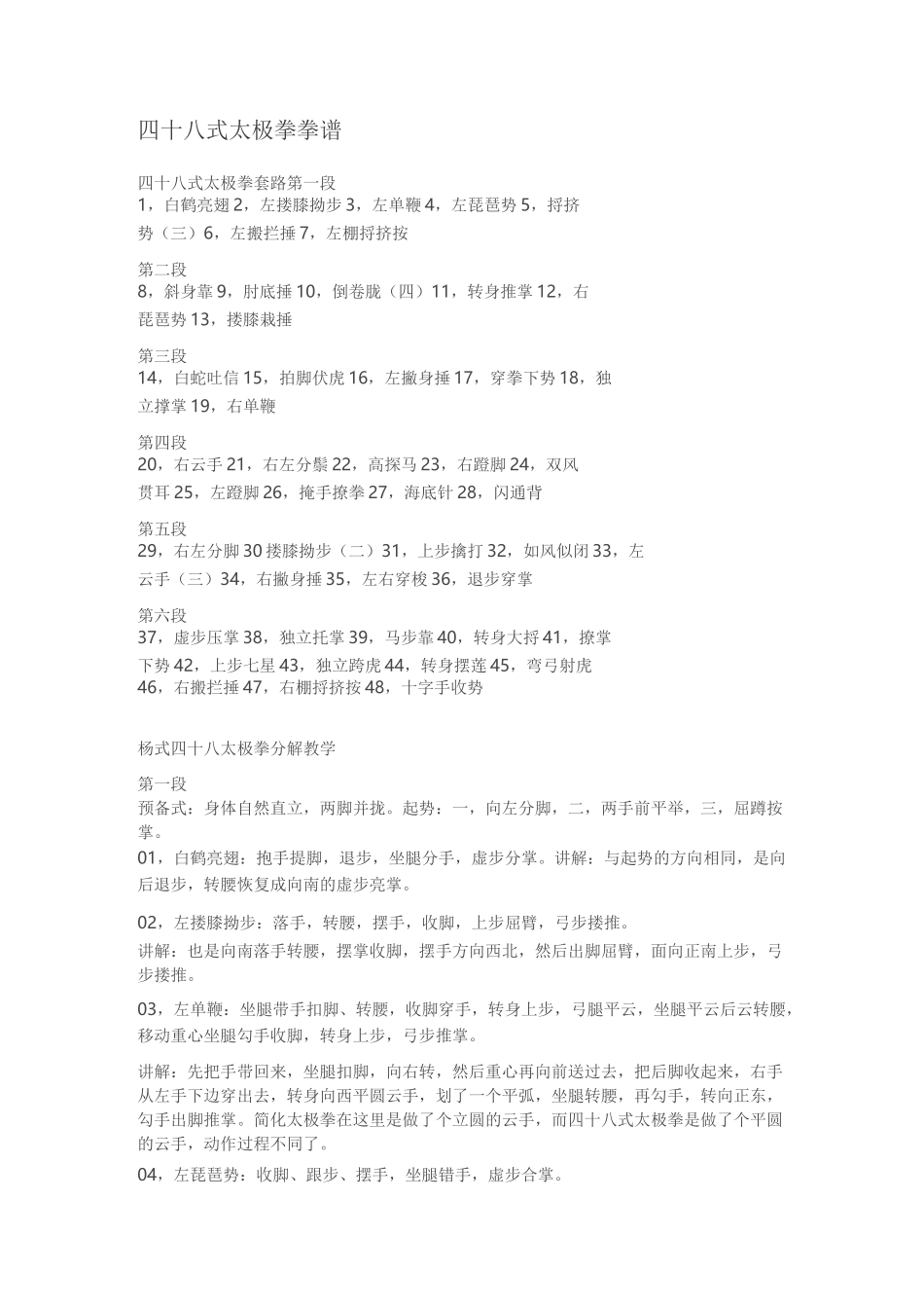 四十八式太极拳拳谱_第1页
