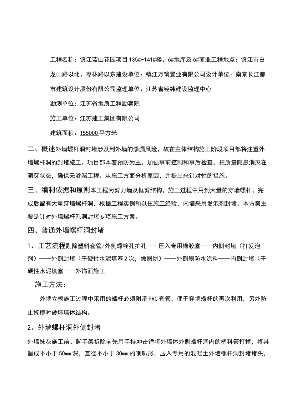 外墙螺杆洞封堵方案_第2页