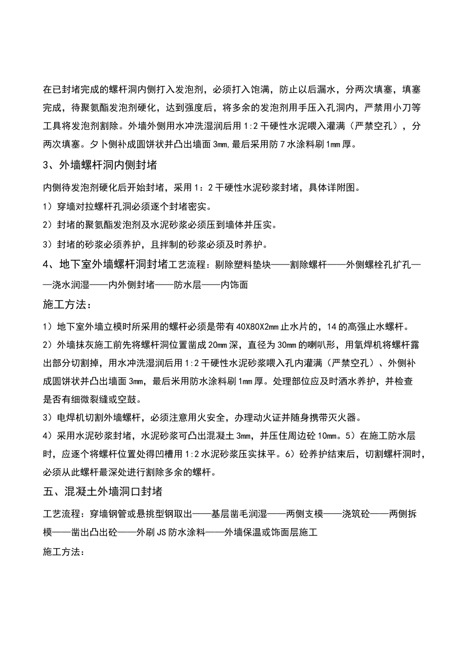 外墙螺杆洞封堵方案_第3页