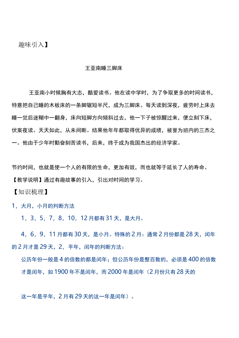 沪教版三年级数学上：三年级上年月日 教师版_第2页