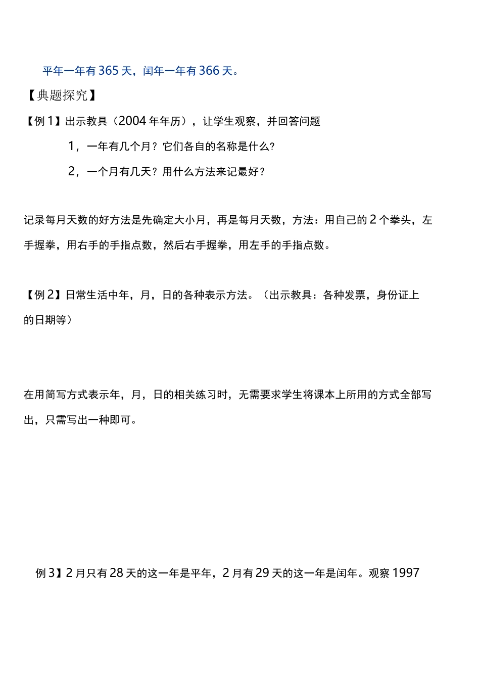 沪教版三年级数学上：三年级上年月日 教师版_第3页