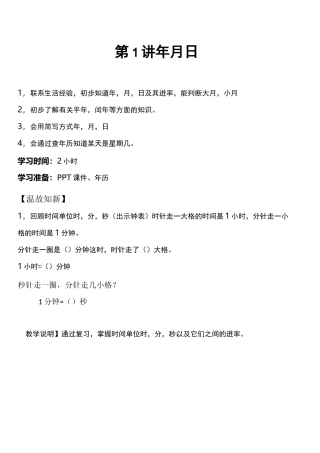 沪教版三年级数学上：三年级上年月日 教师版
