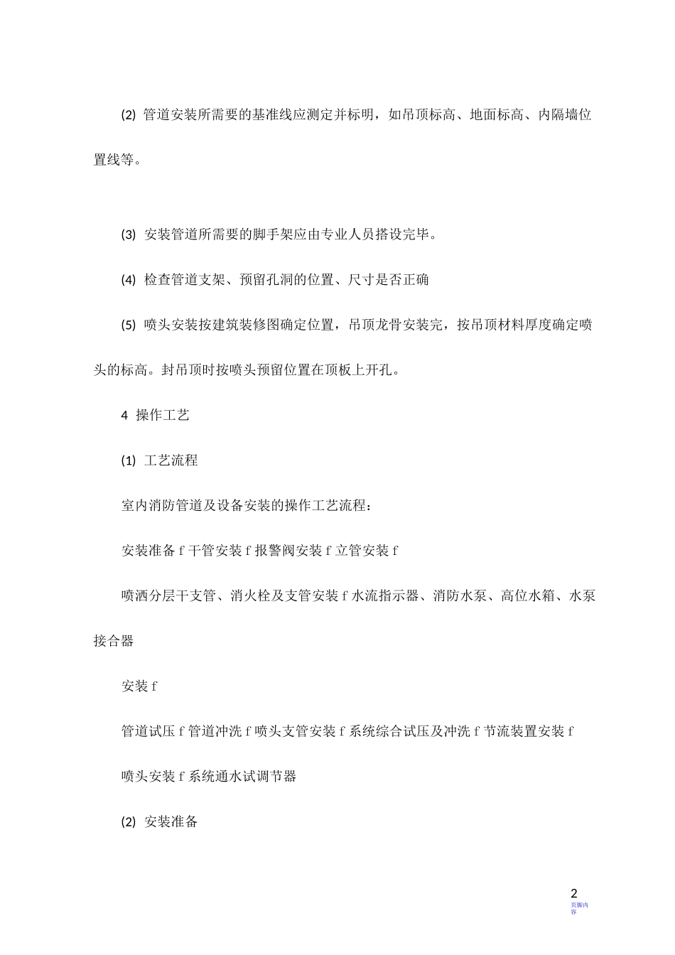 消防喷淋工程_第2页