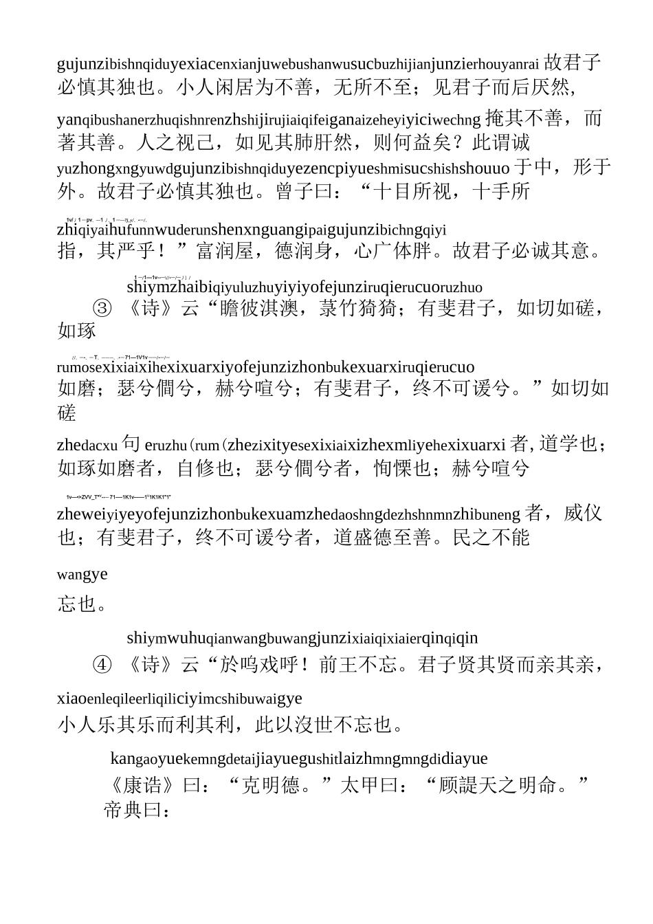 古文《大学》拼音版_第2页