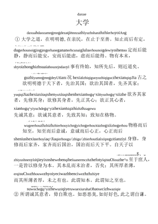 古文《大学》拼音版
