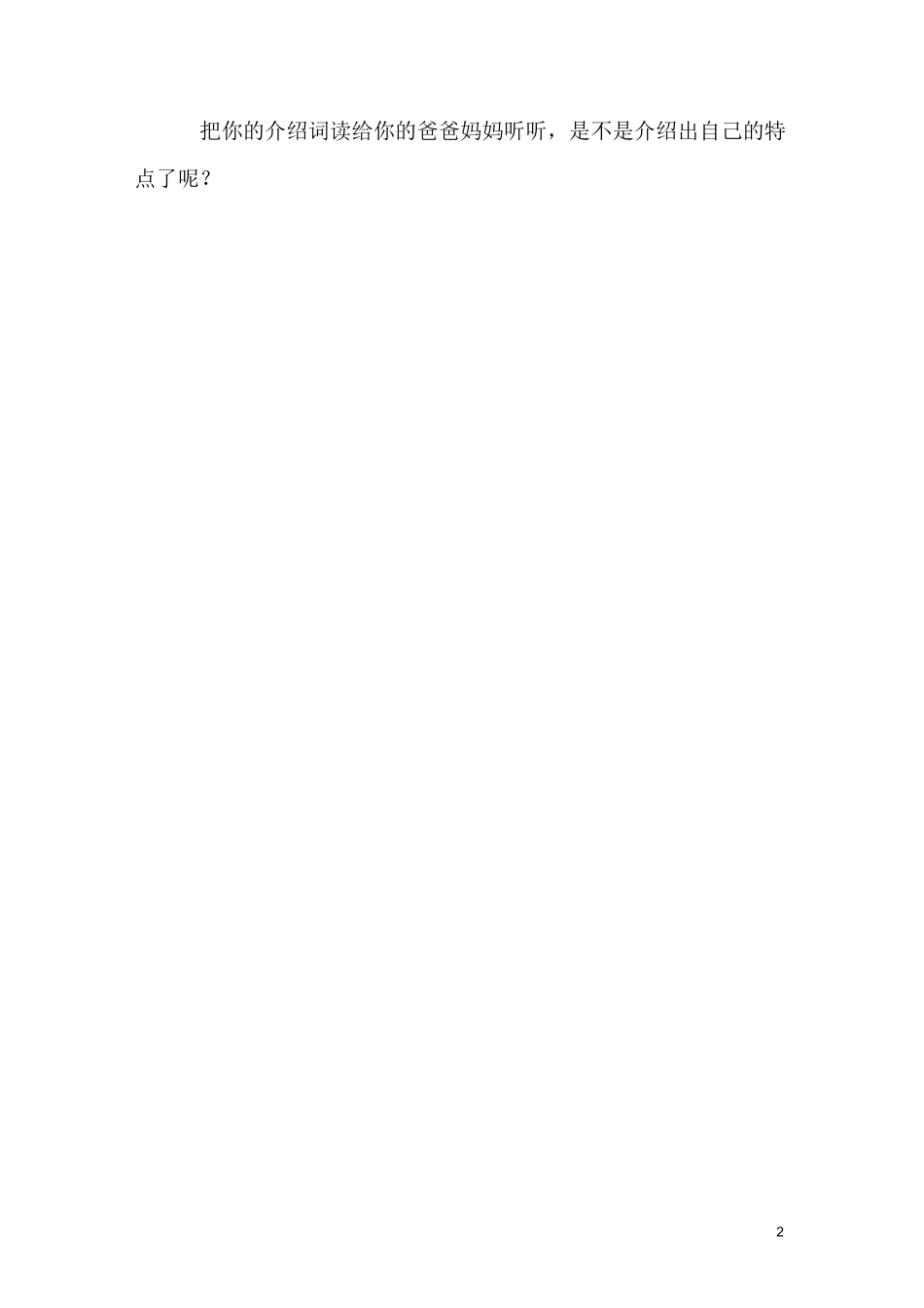 校本课程小导游教案--六年级小导游_第2页