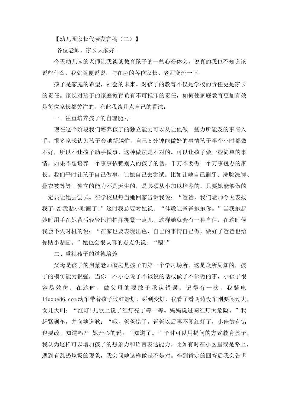 幼儿园家长代表发言稿_第2页