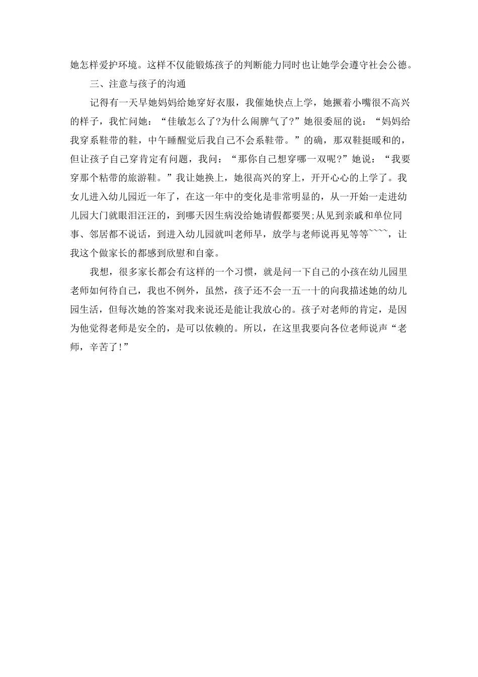 幼儿园家长代表发言稿_第3页