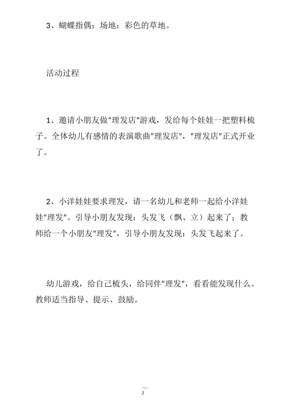 【神奇的静电教案】有关静电的幼儿实验_幼儿园静电教案_第2页