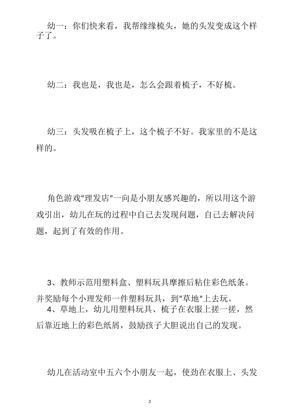 【神奇的静电教案】有关静电的幼儿实验_幼儿园静电教案_第3页