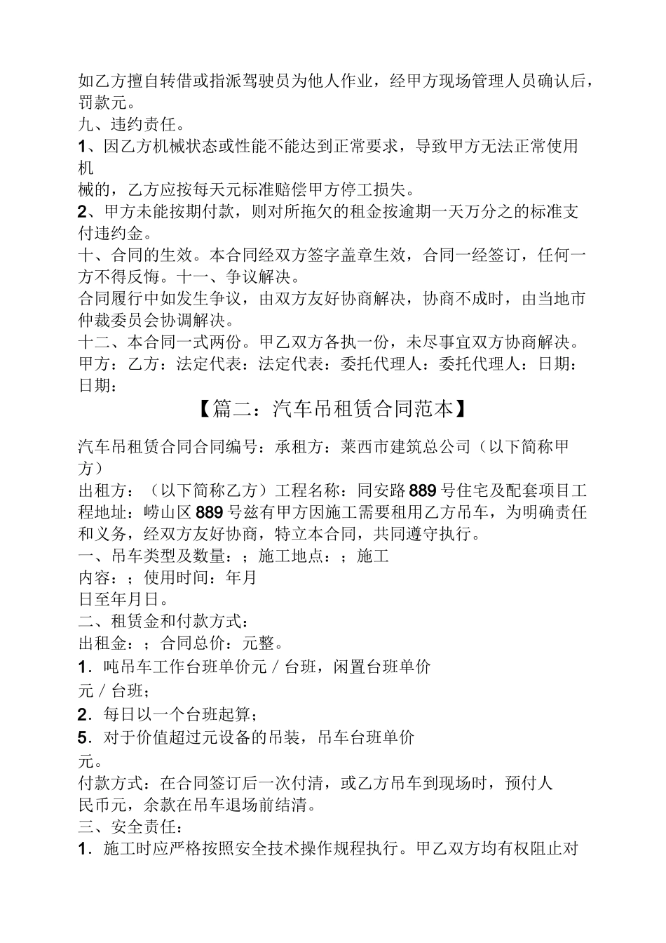 汽车吊租赁合同范本_第2页