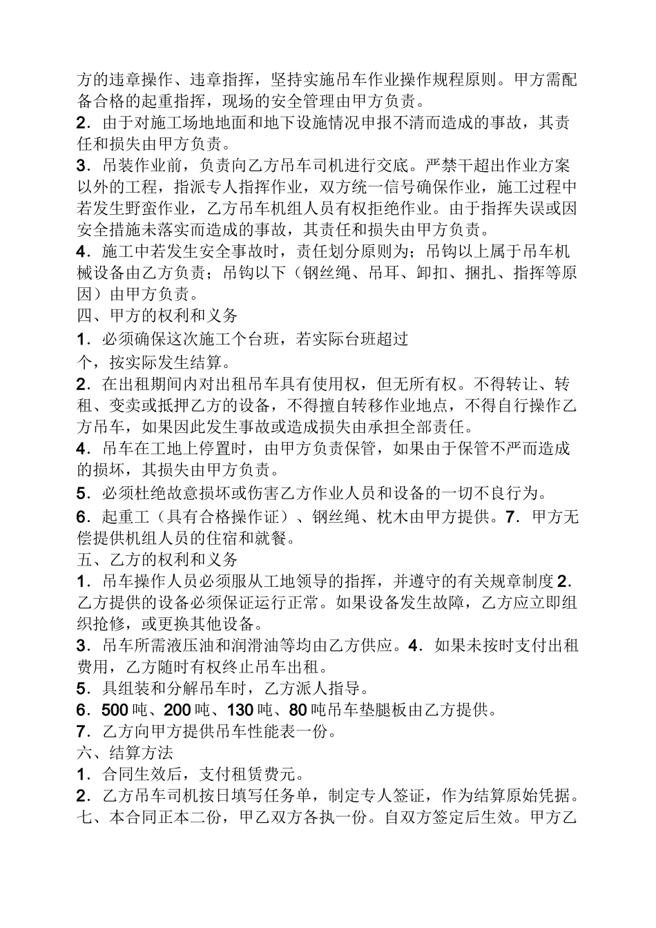 汽车吊租赁合同范本_第3页