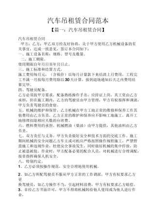 汽车吊租赁合同范本