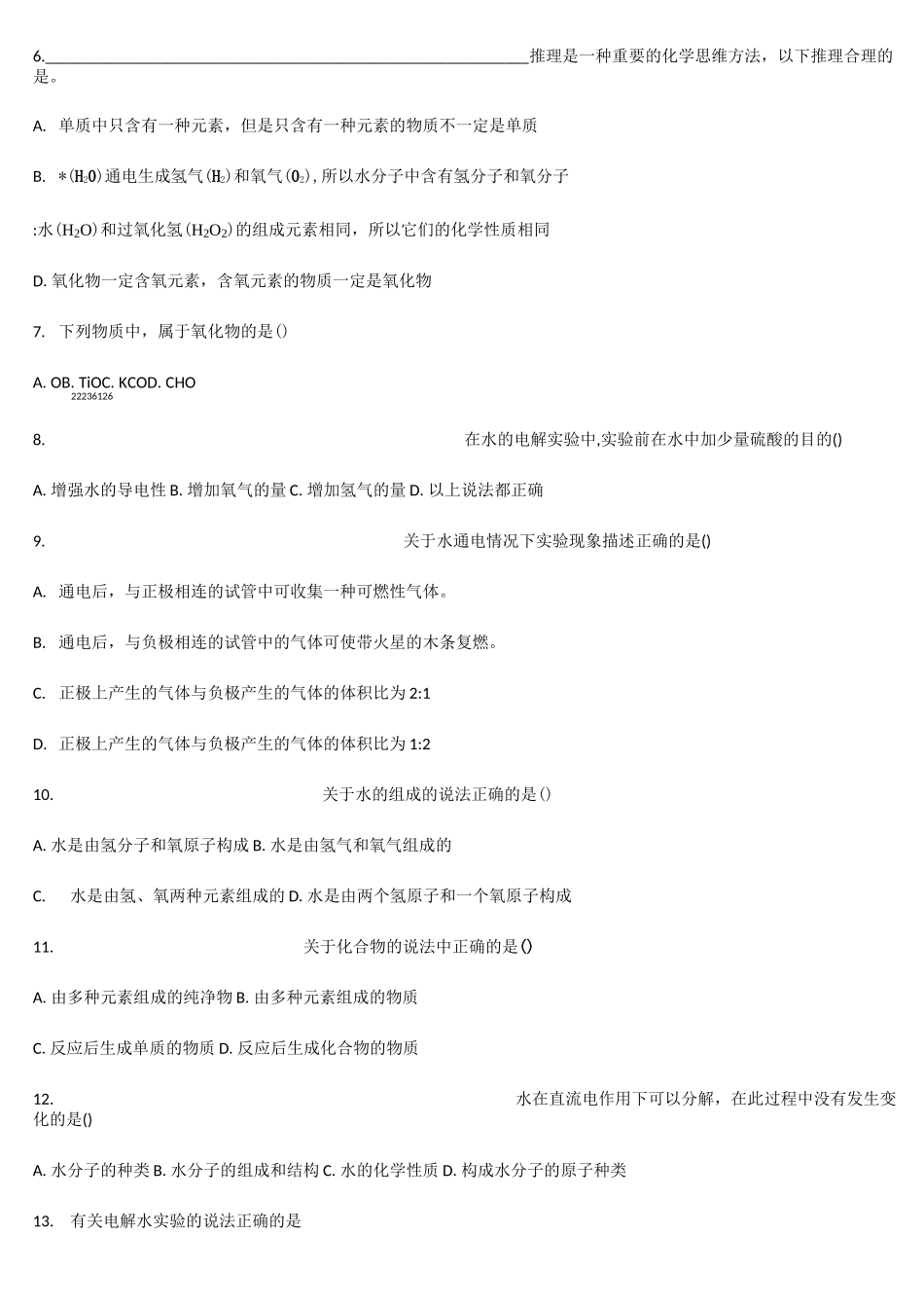 人教版九年级化学上册同步练习题 第四单元自然界的水 课题3水的组成_第2页