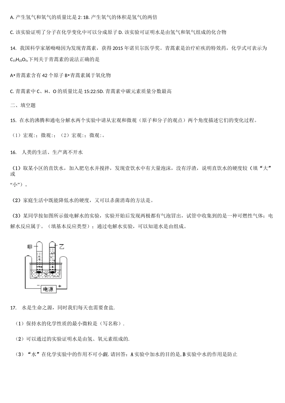 人教版九年级化学上册同步练习题 第四单元自然界的水 课题3水的组成_第3页