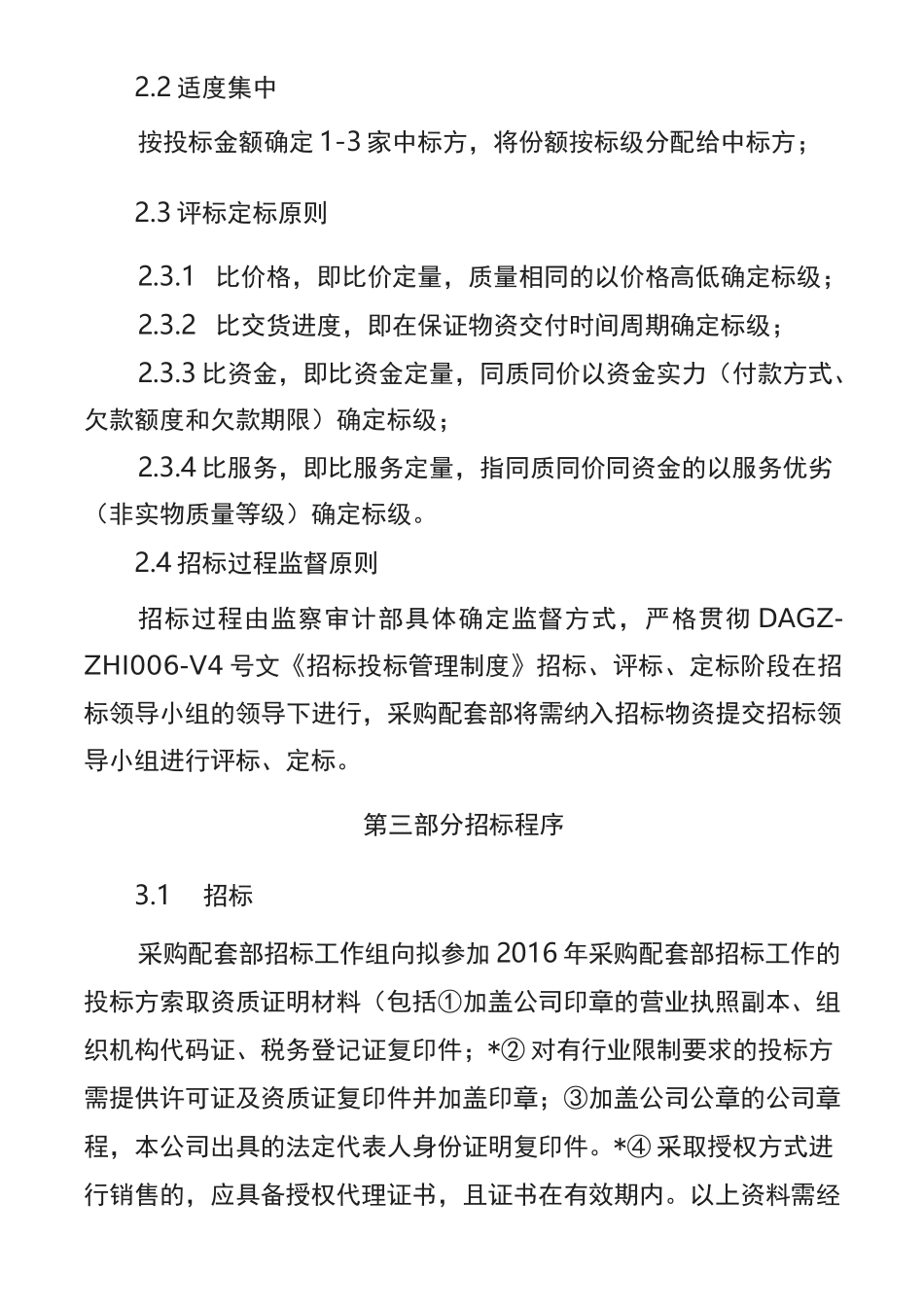 物资采购招标方案_第2页