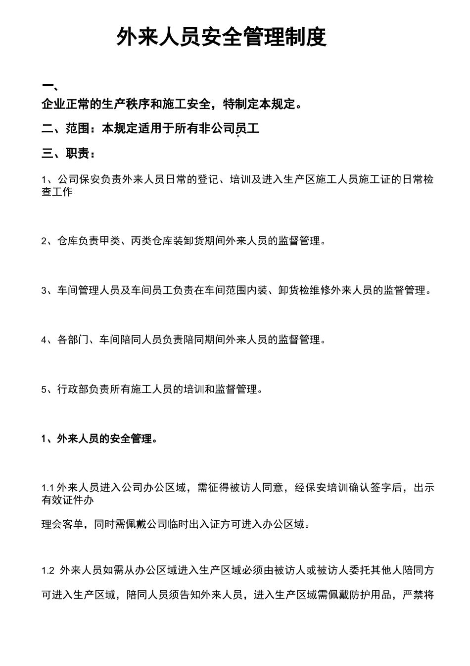 外来人员安全管理制度_第1页