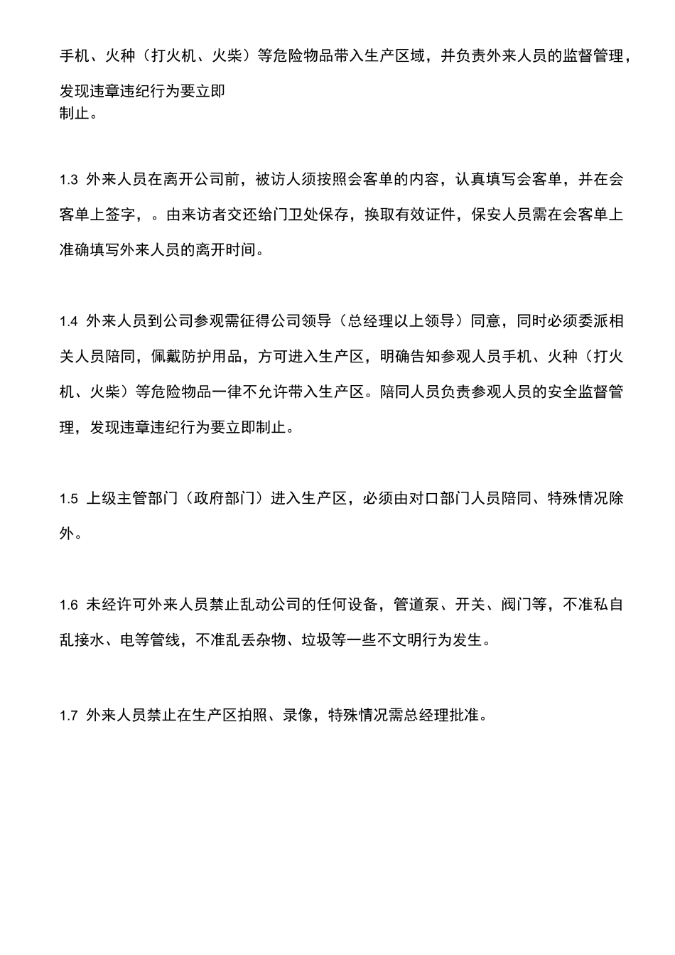 外来人员安全管理制度_第2页