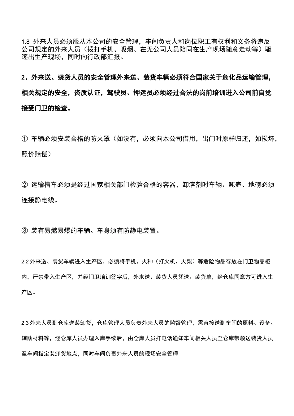 外来人员安全管理制度_第3页