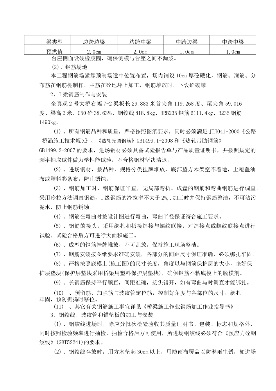 T梁预制首件工艺总结_第3页