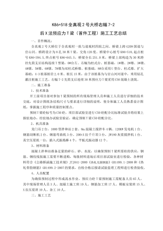 T梁预制首件工艺总结