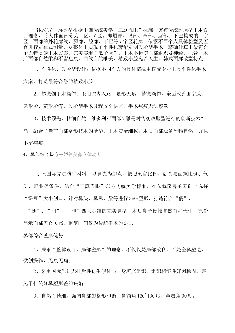 整形医院十二大项目包装_第2页