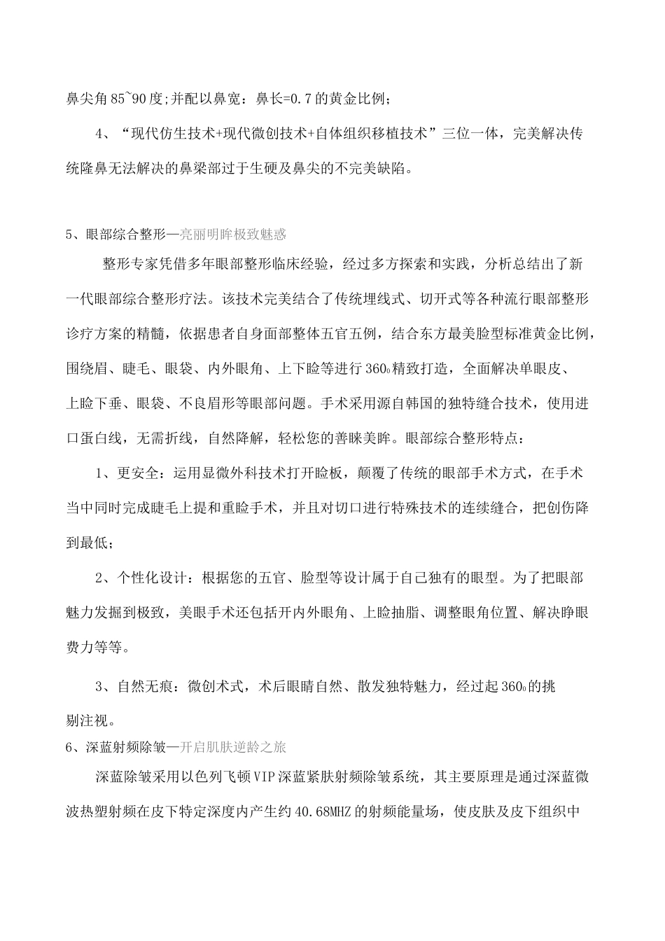 整形医院十二大项目包装_第3页