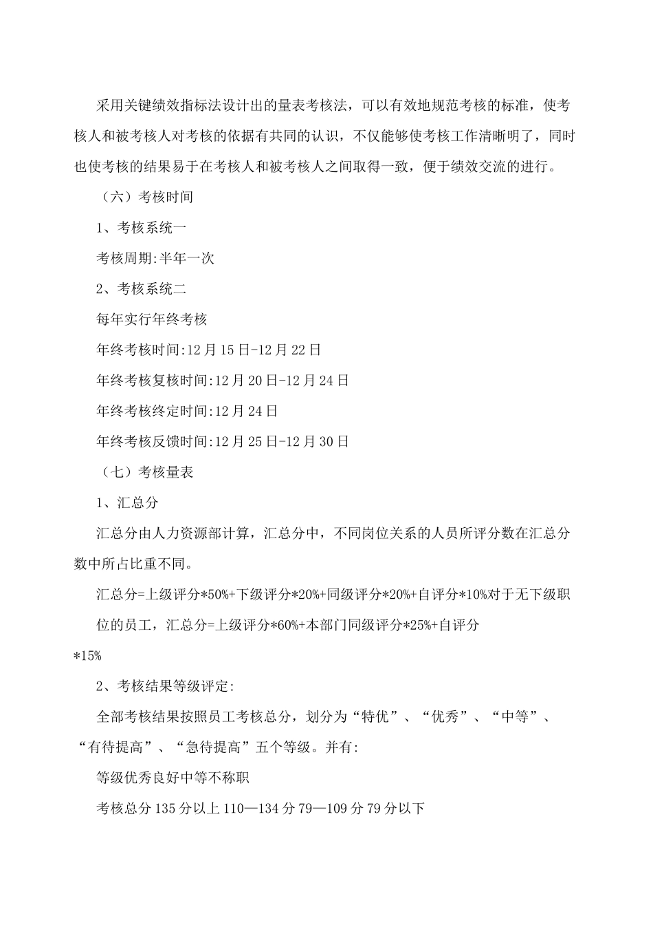 销售绩效考核方案(范文)_第2页