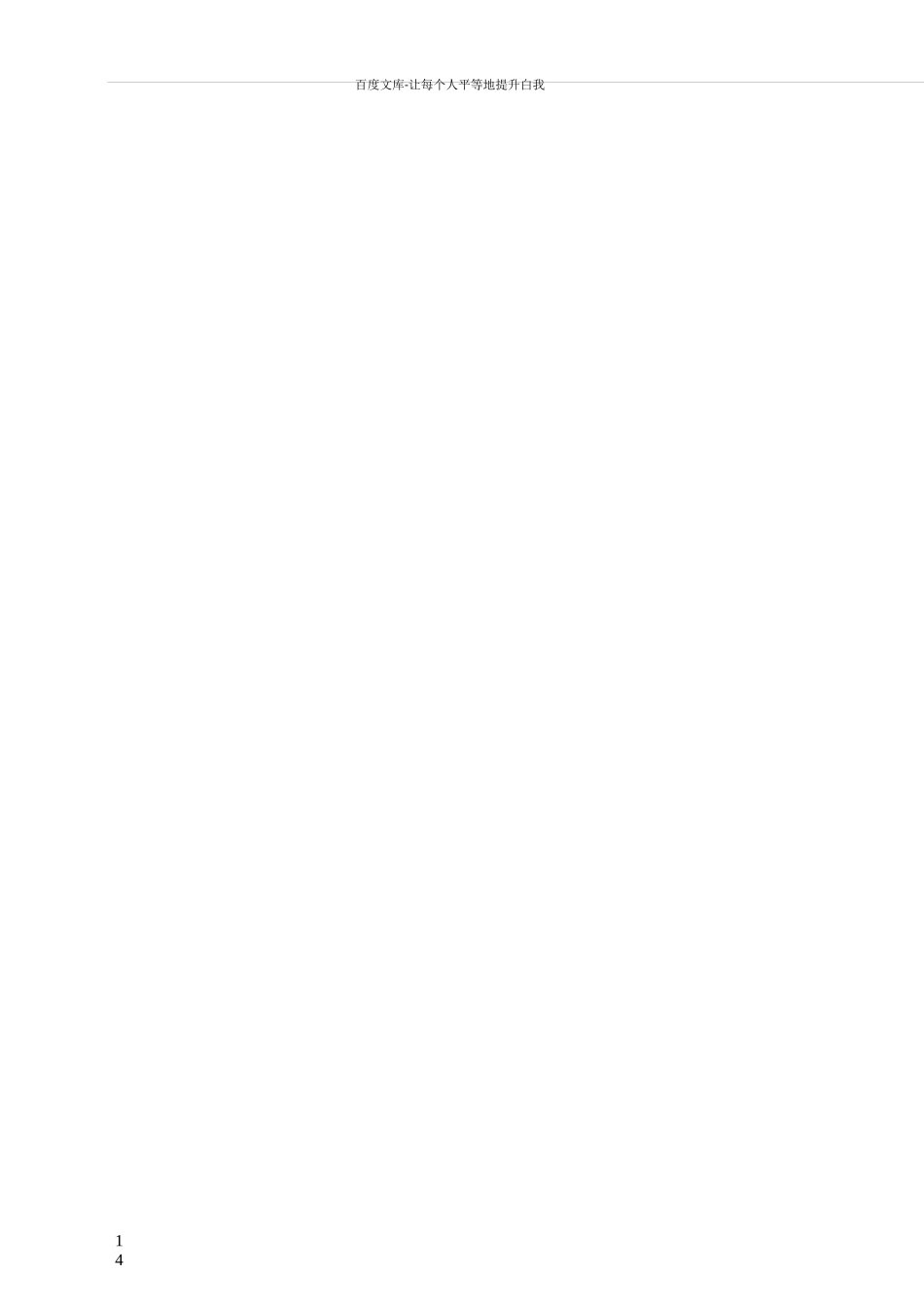 北京市政道路级雨污水管道改造工程雨季施工方案_第2页