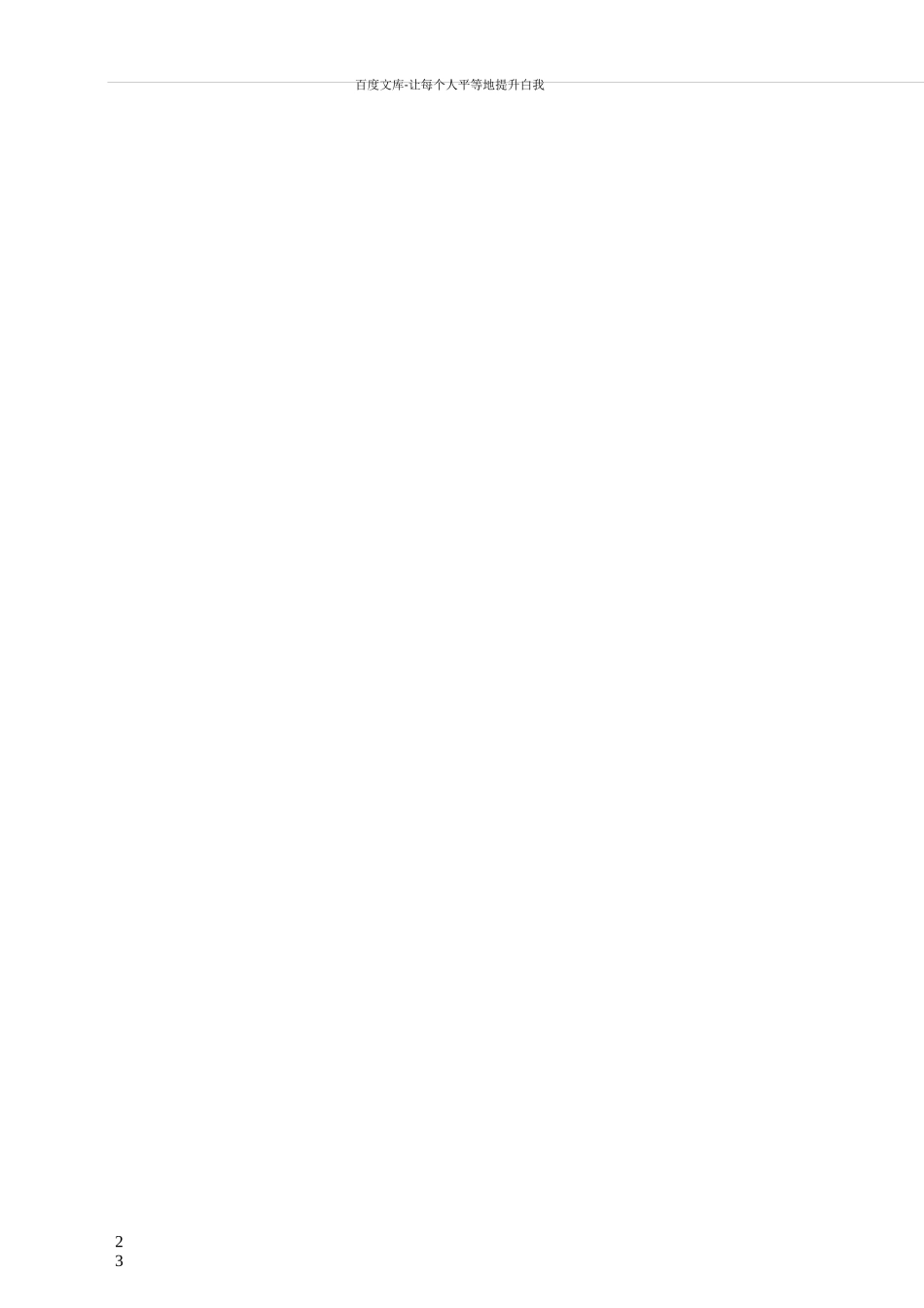 北京市政道路级雨污水管道改造工程雨季施工方案_第3页