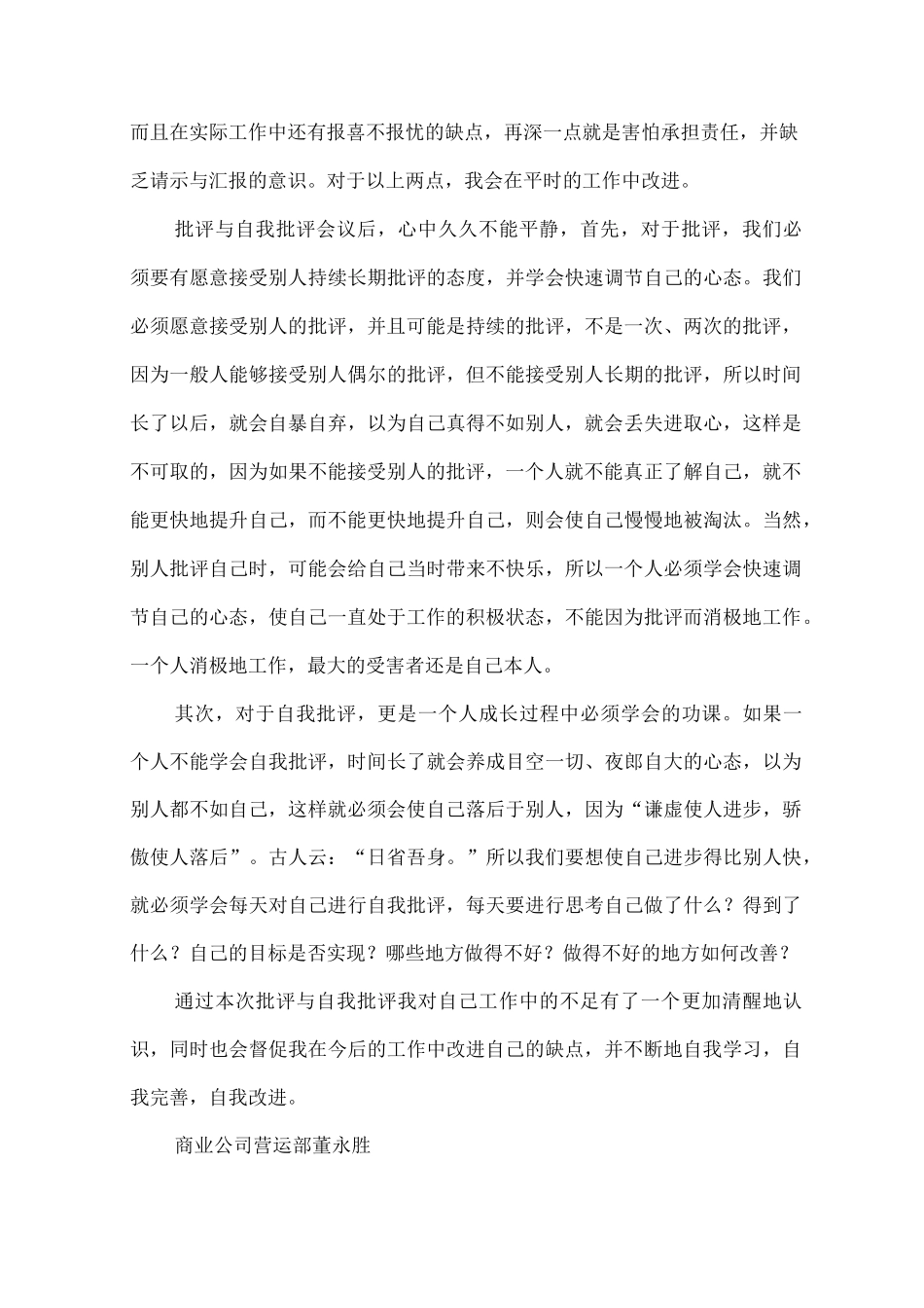 批评与自我批评总结_第2页