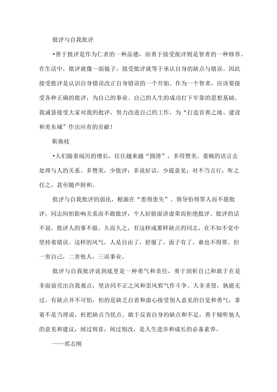 批评与自我批评总结_第3页