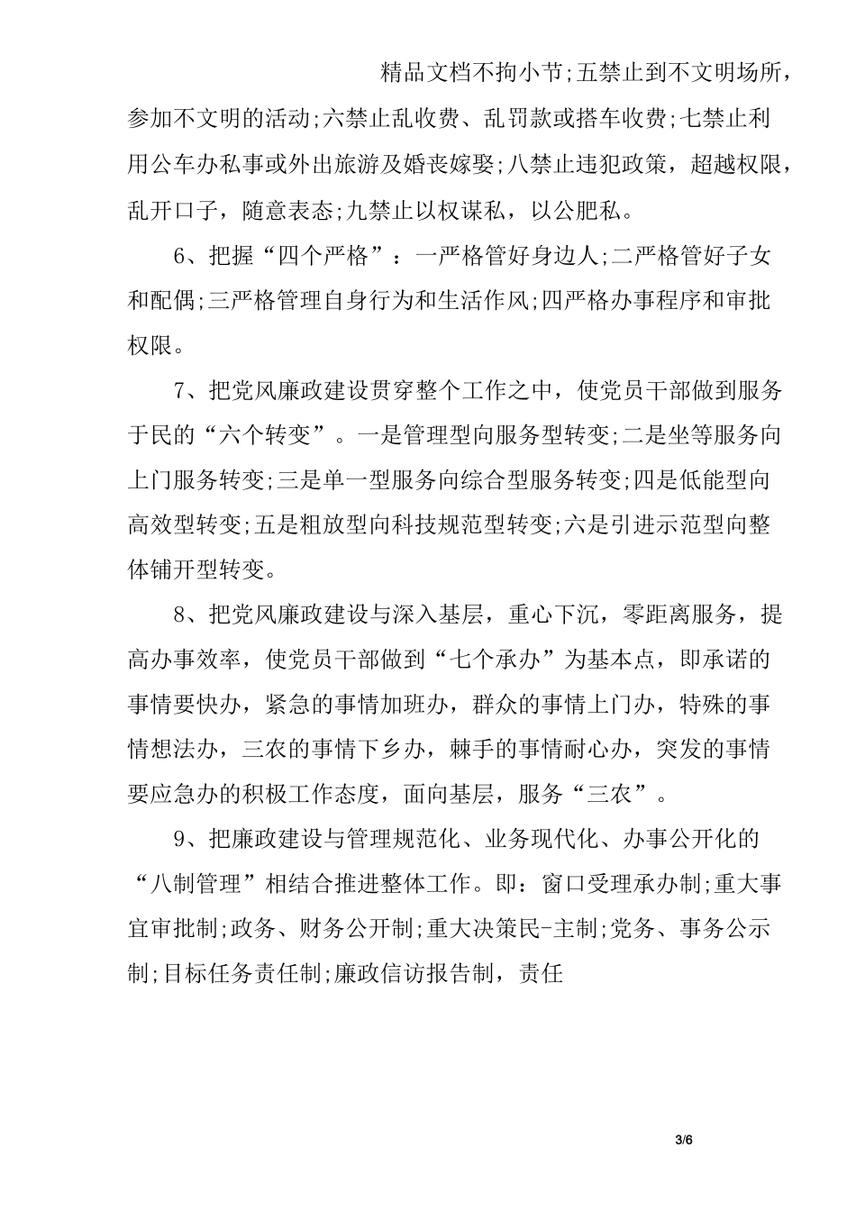 个人廉洁自律情况汇报_第3页