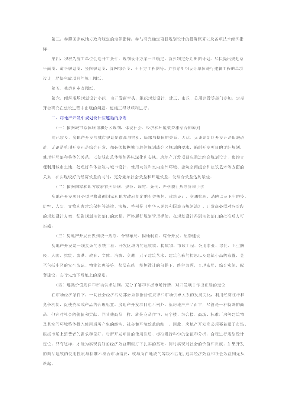 (房地产项目规划)房地产的规划设计_第3页