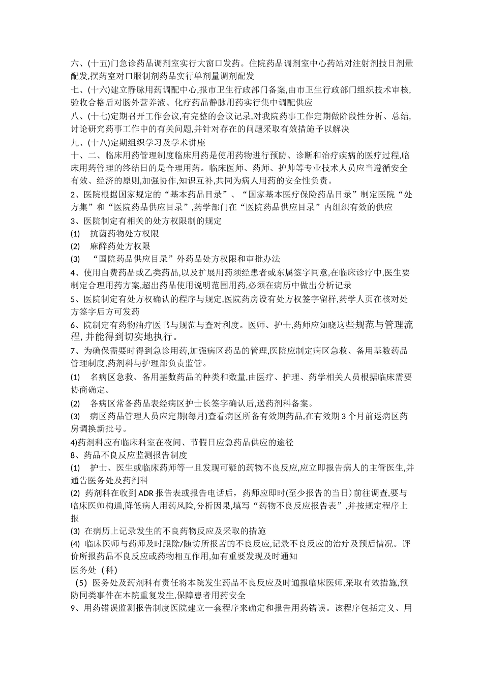 药事管理工作制度_第2页