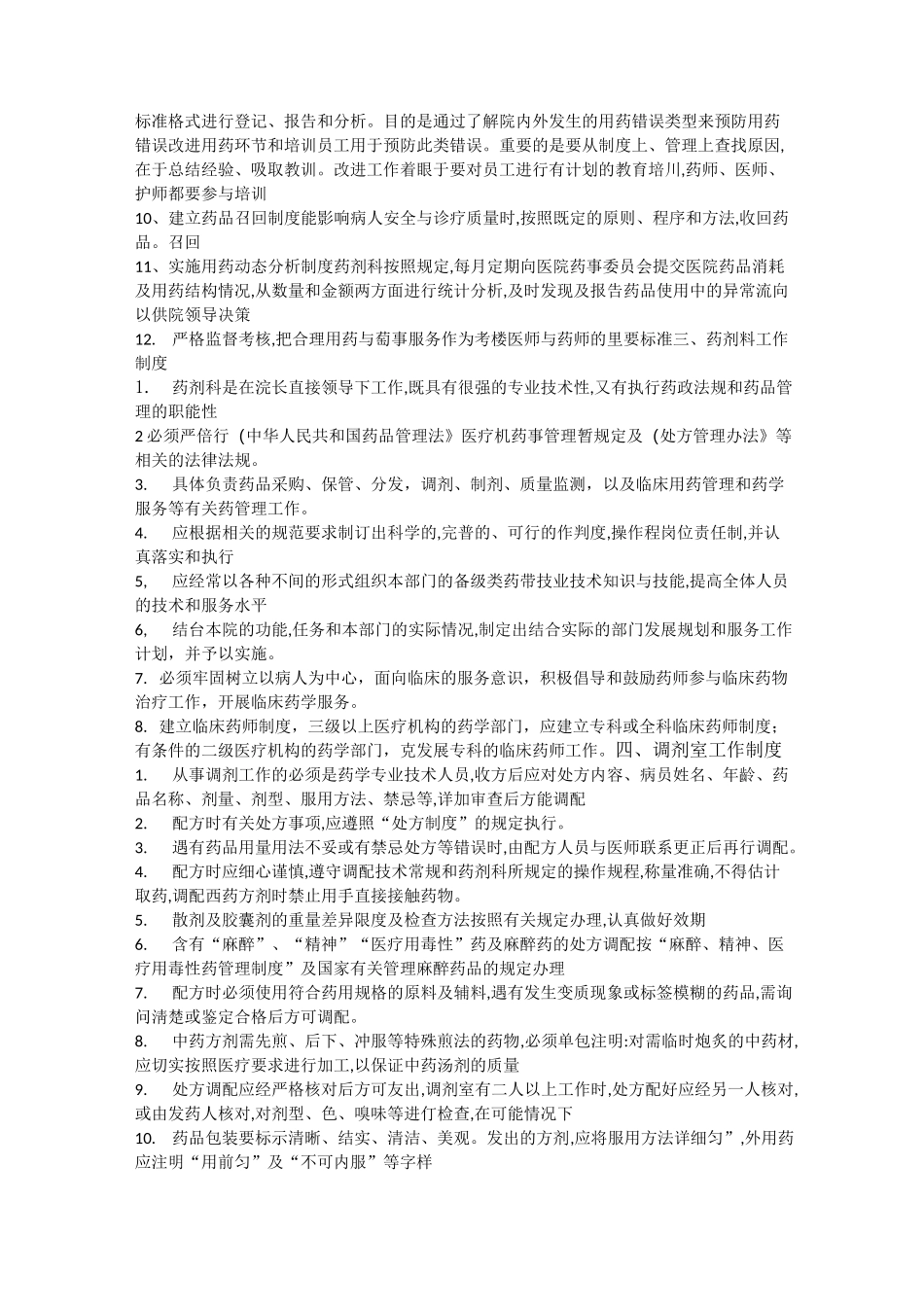 药事管理工作制度_第3页