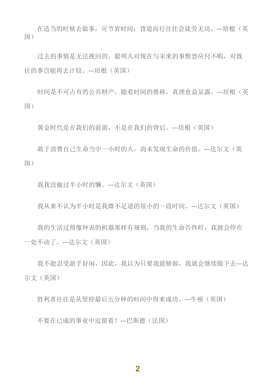 (名人名言)世界名人名言名句格言录_第2页